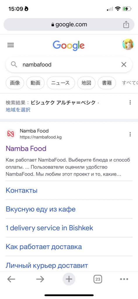 NAMBAFOODをGOOGLE検索した時の表示画面です。