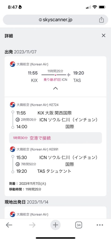 関西国際空港から大韓航空でインチョン経由してタシュケントのフライト情報の画像