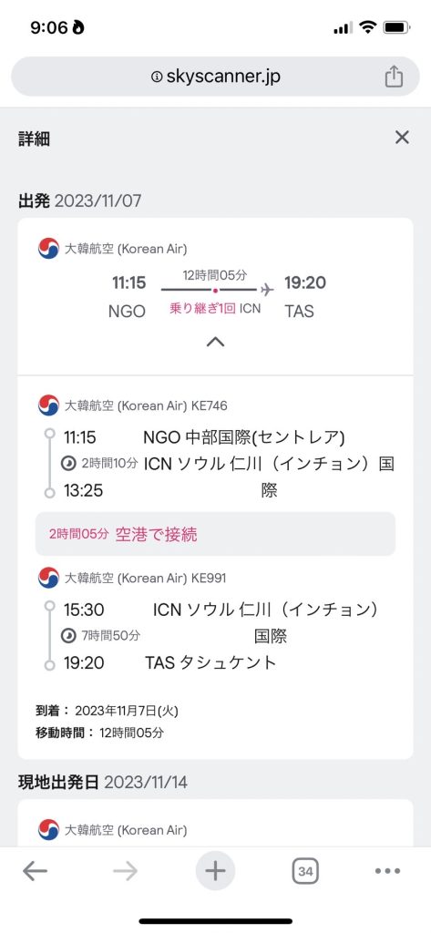中部国際空港から大韓航空でインチョン経由してタシュケントのフライト情報の画像