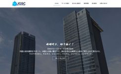 日本グローバスサービス株式会社のホームページスクショです。