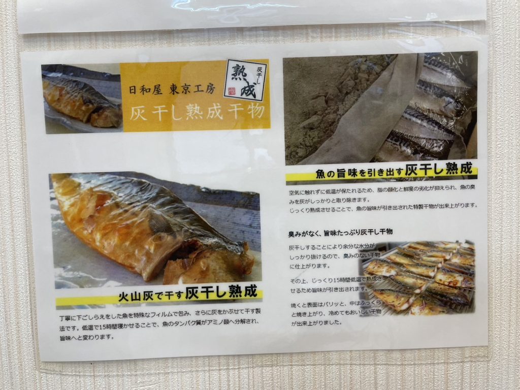 灰干し熟成の魚の作り方の画像