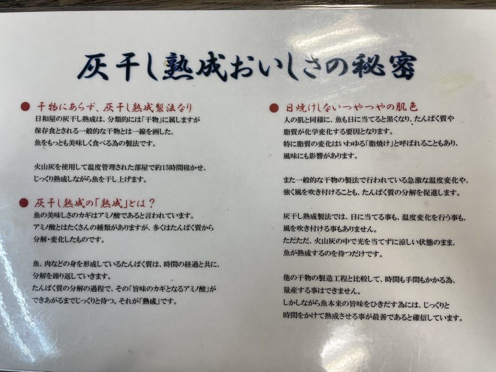 灰干し熟成の魚についての説明です。灰干し熟成とは？