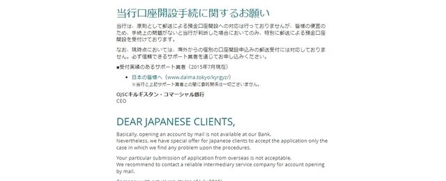 達磨株式会社がサービス停止して、キルギスタンコマーシャル銀行のデビットカードが使えなくて困っている人向け記事のアイキャッチの画像