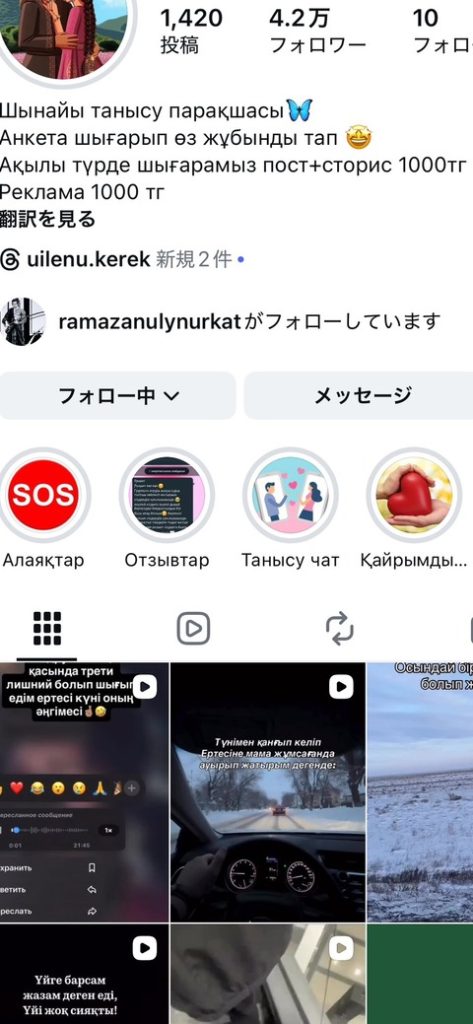カザフスタンのInstagram婚活グループのスクショ