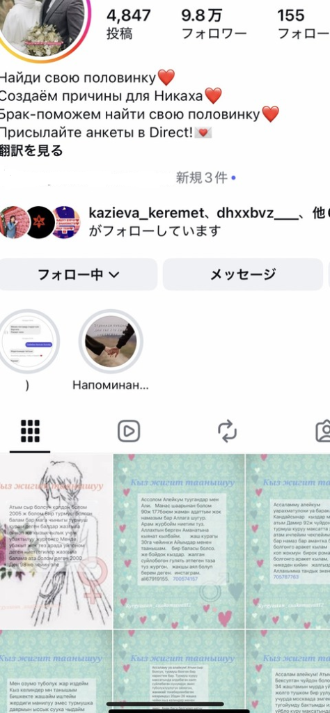 キルギスの婚活、出会いのInstagramアカウント画像