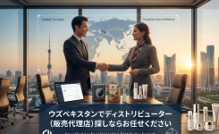 ウズベキスタンでのディストリビューター（販売代理店）を探している人向け記事のアイキャッチ画像